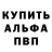 Альфа ПВП Соль Radik Ganiev